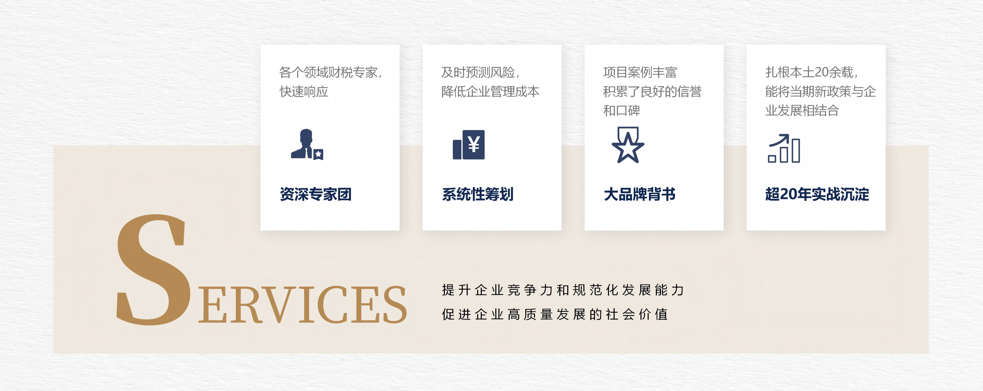 服务保障